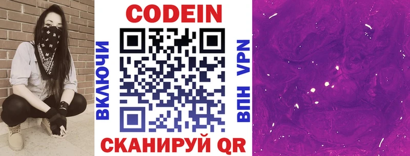 Кодеиновый сироп Lean Purple Drank Кимовск