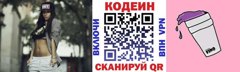 Кодеин Purple Drank  Кимовск 